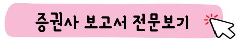 증권사 보고서 보기