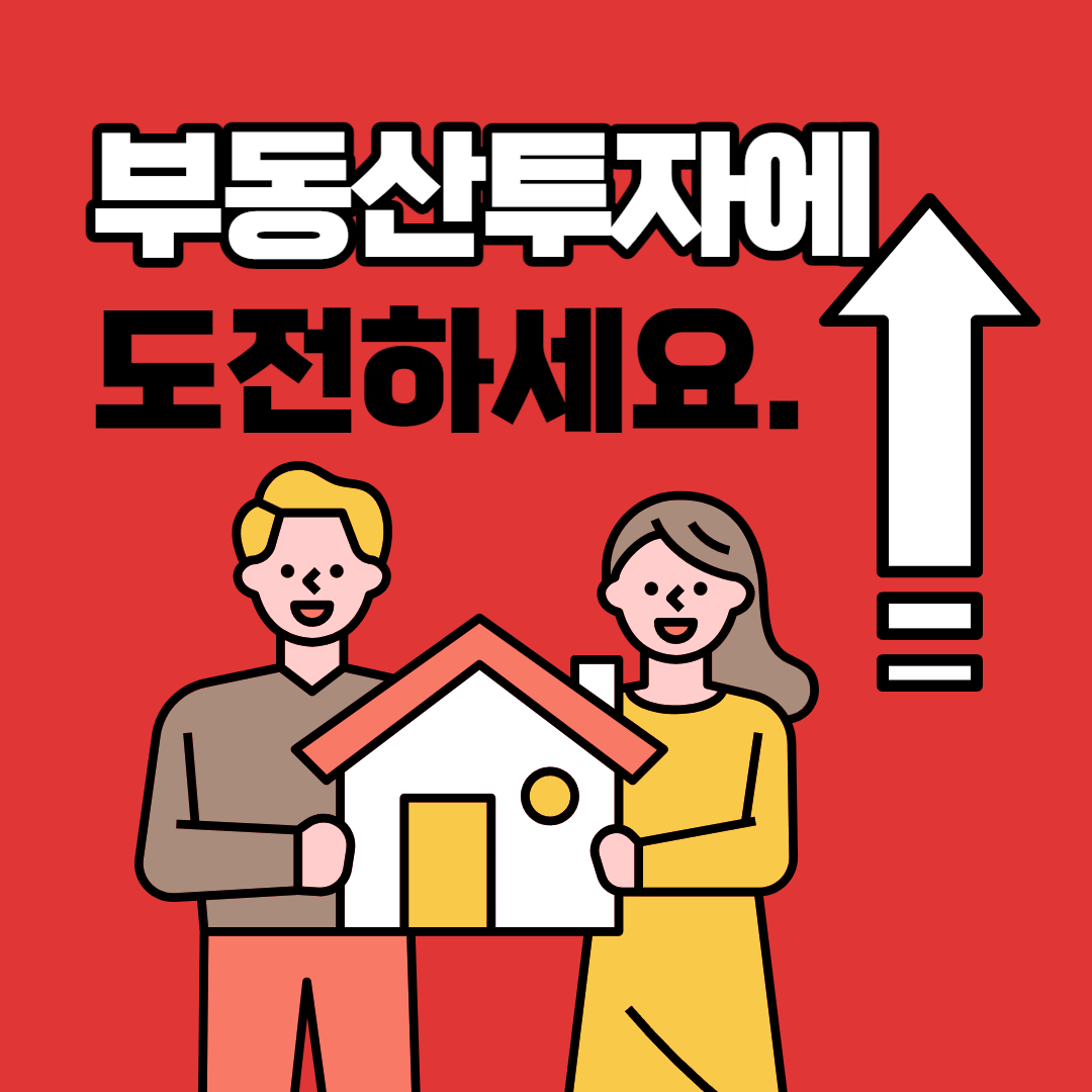 부동산투자 투자기본수칙 부동산정보 부동산정보사이트 01