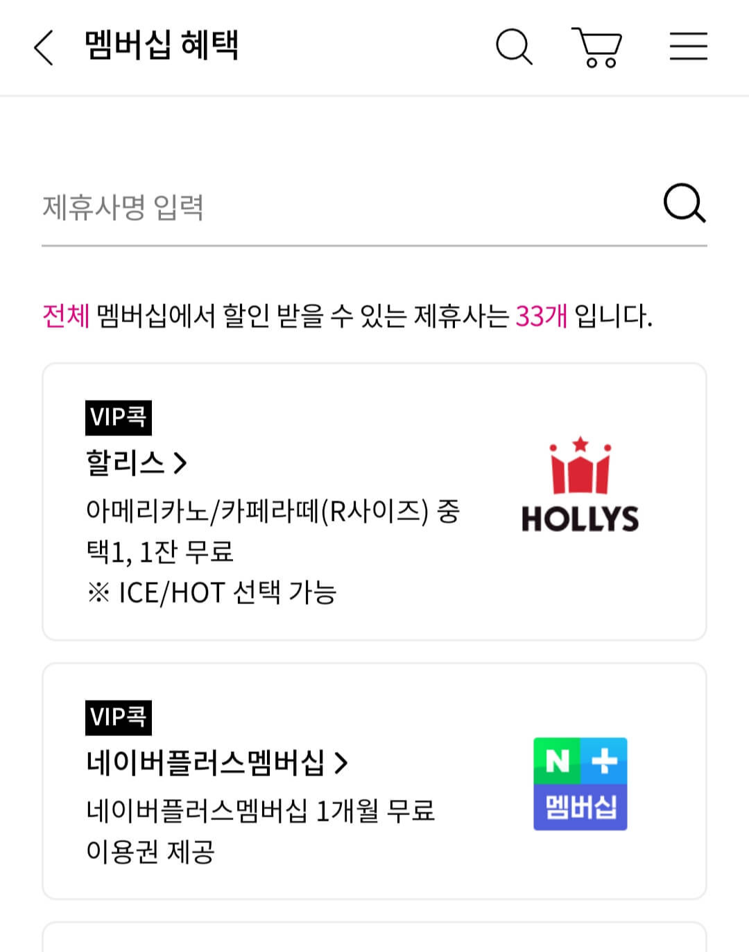 네이버 멤버십 유플멤버십