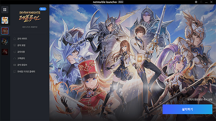 넷마블-런처-실행