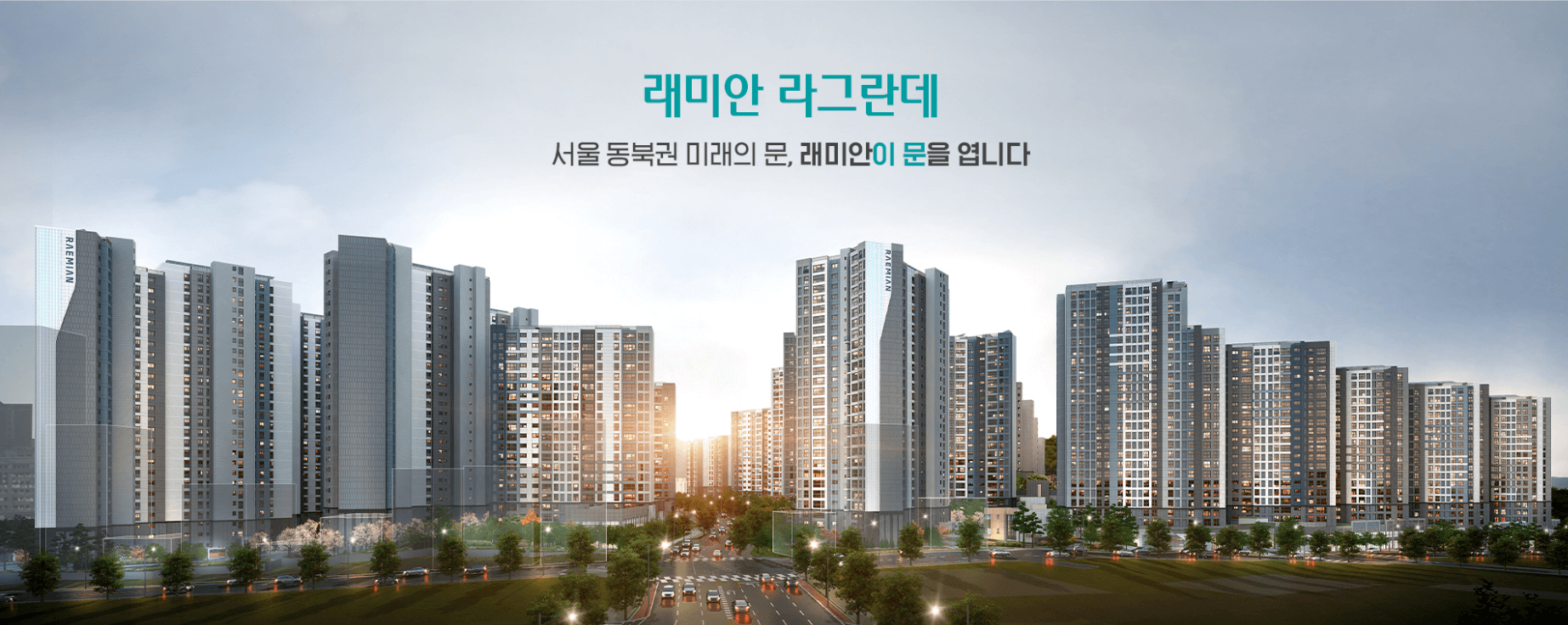 라그란데 조감도