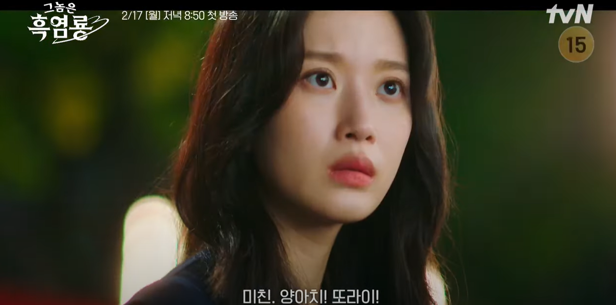 그놈은 흑염룡 드라마 스냅사진1