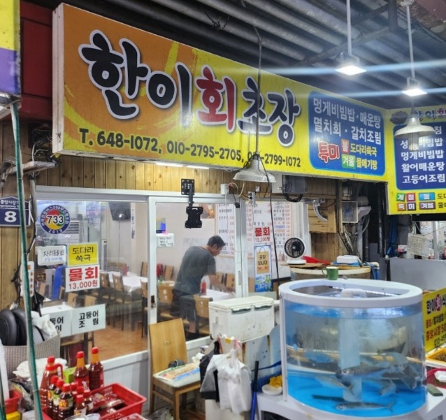 한국인의밥상-통영-멍게비빔밥-한이회초장집