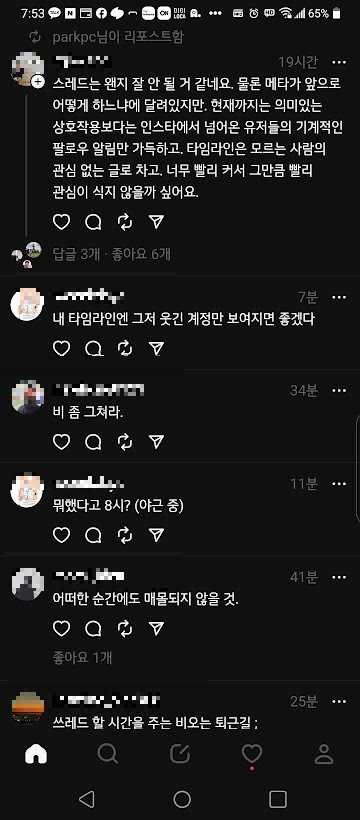 스레드 길어야 2년 후 사라질 서비스