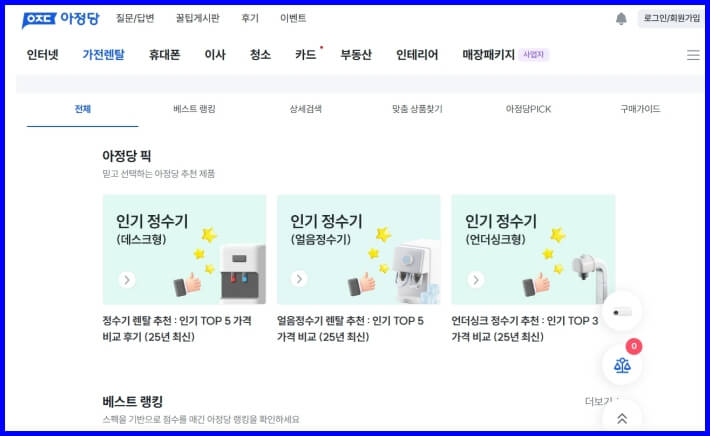 아정당-정수기-렌탈-화면.