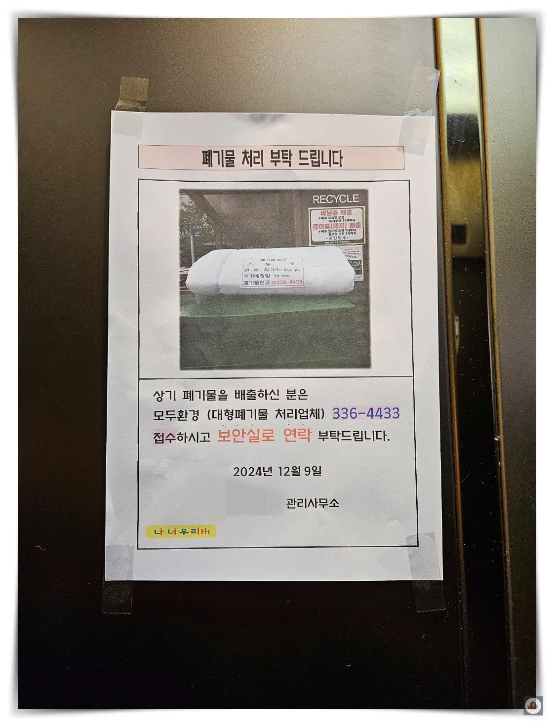 게시판-폐기물처리-안내