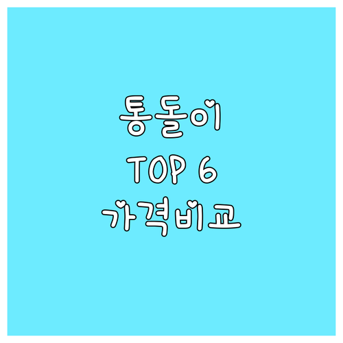 통돌이 세탁기 Top 6.. LG, 