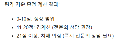 평가 결과 점수 계산