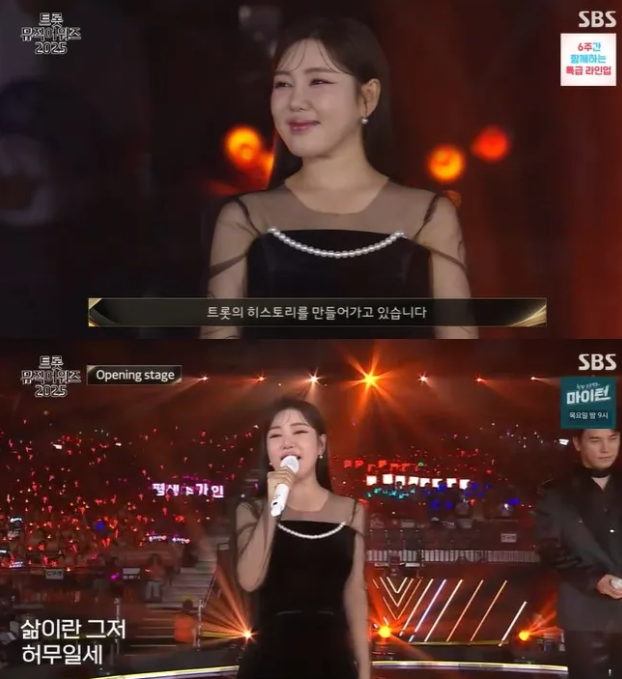 트롯뮤직어워즈 2025