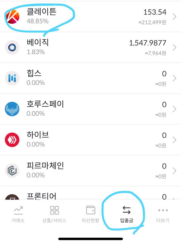 빗썸 거래화면