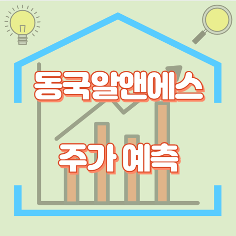 동국알앤에스_썸네일