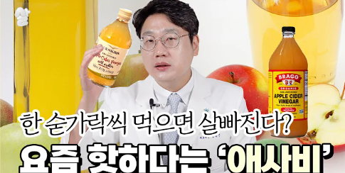 애사비 5가지 효능 및 먹는 방법 (+ 다이어트 애사비 제품 부작용)