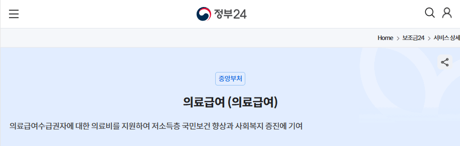 의료급여