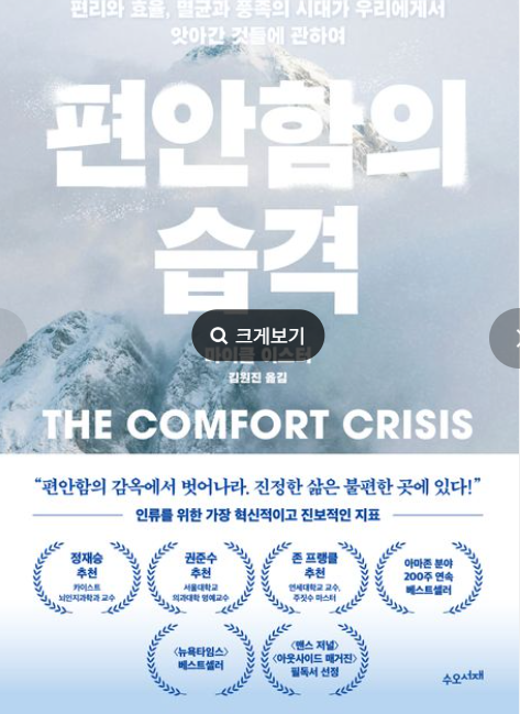 편안함의 습격