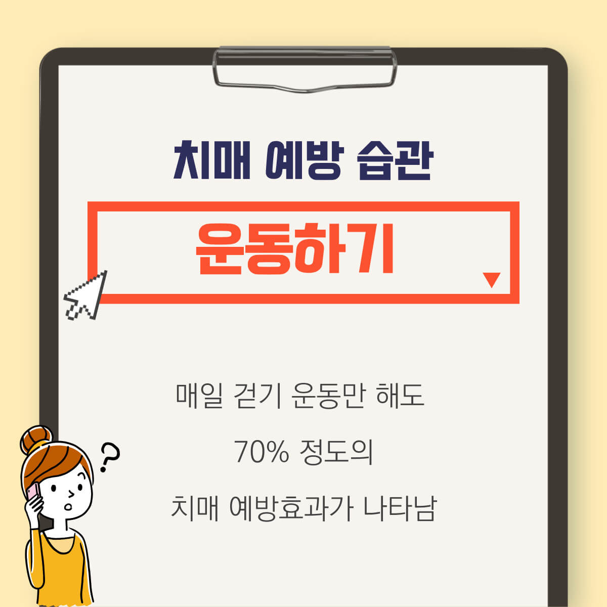 건망증 치매 원인 및 치매 예방