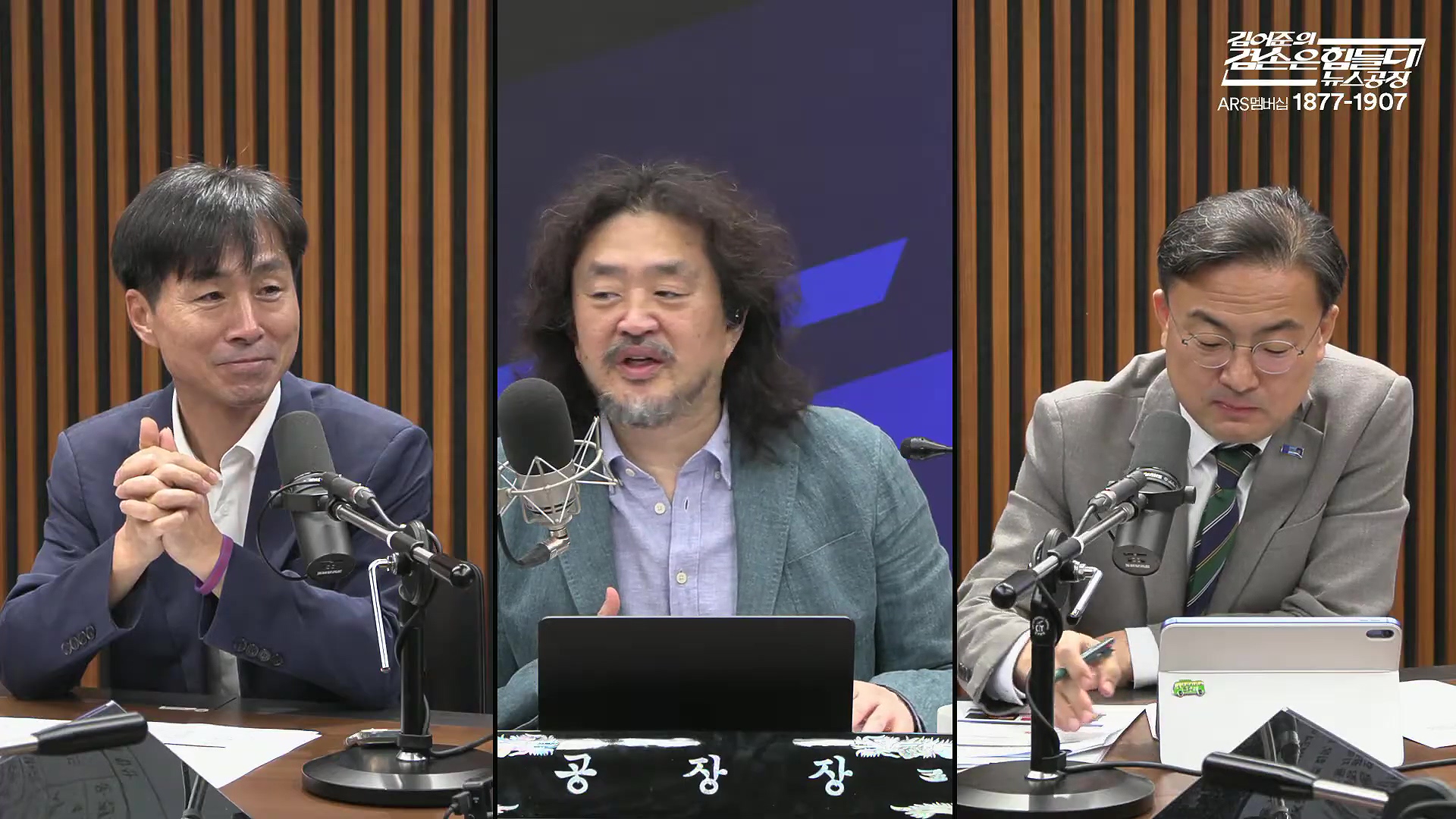 김어준의 겸손은힘들다 뉴스공장 2025년 10월 22일 수요일 [정일영, 조계원, 박홍배, 홍사훈, 노영희, 주진우, 봉지욱, 신장식, 한창민, 노은주, 임형남, 영화공장].mp4_20251022_203617.681.jpg