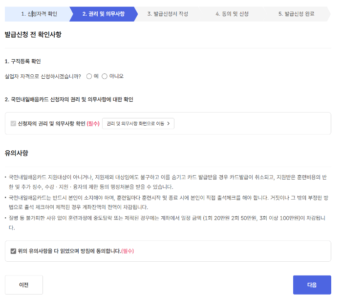 국민내일배움카드 발급신청