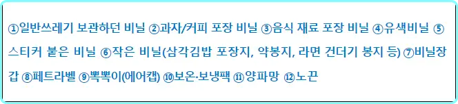 폐비닐-분리배출-품목-확대