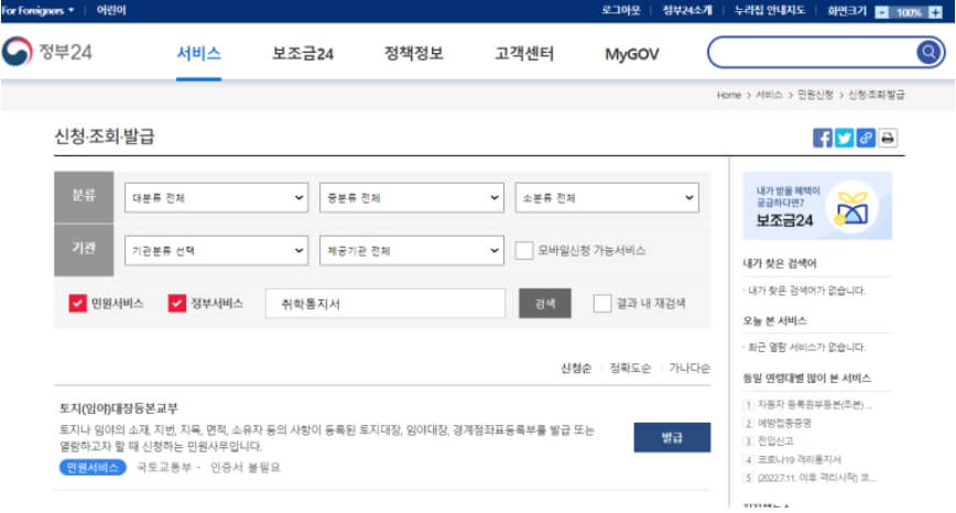 초등학교 취학통지서 온라인 발급방법