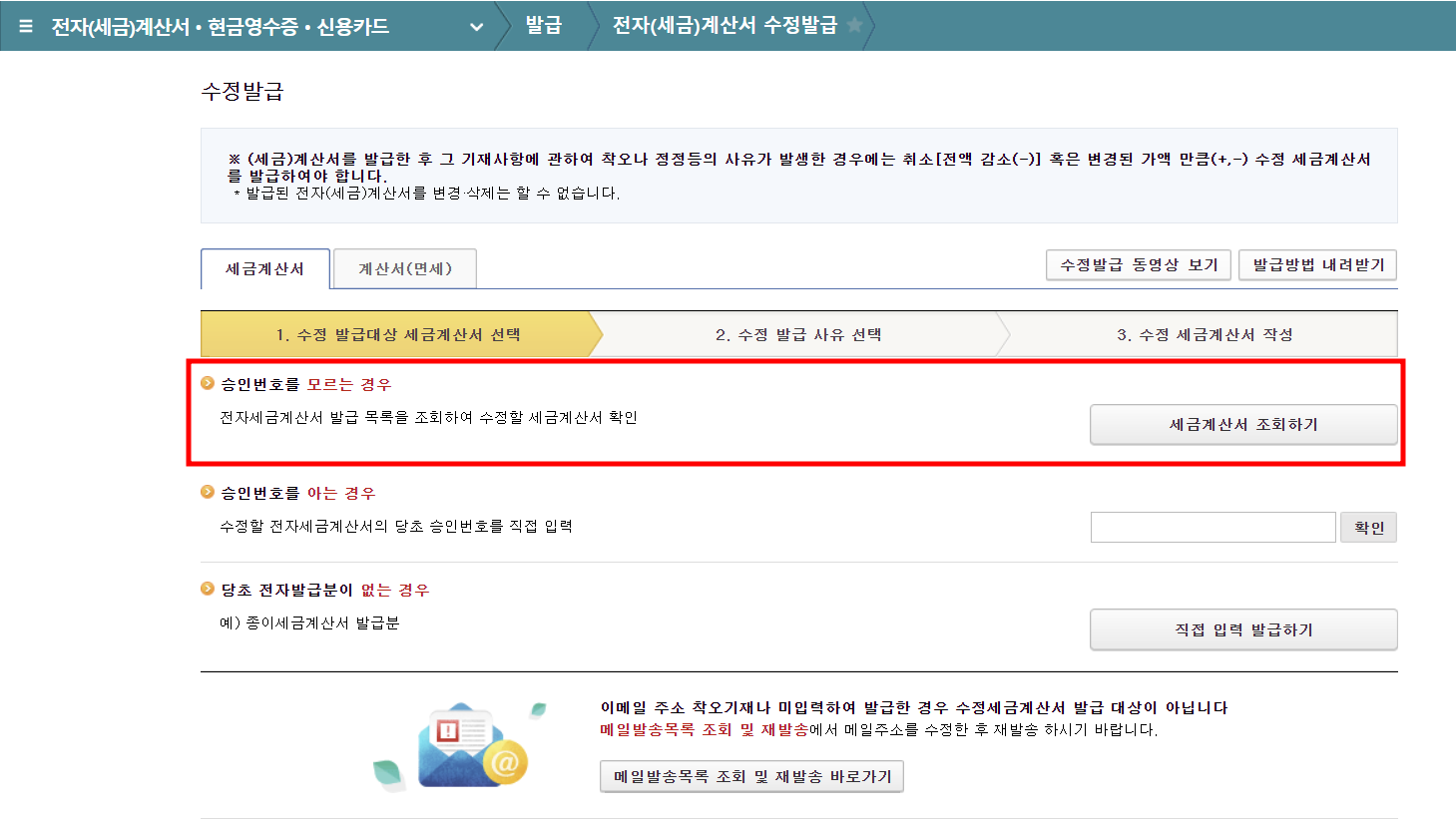 전자 세금 계산서 홈택스