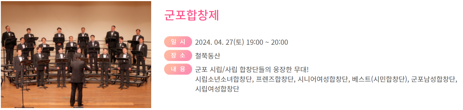 군포 철쭉축제