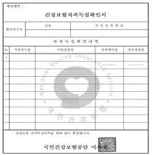 건강보험자격득실확인서 인터넷 발급