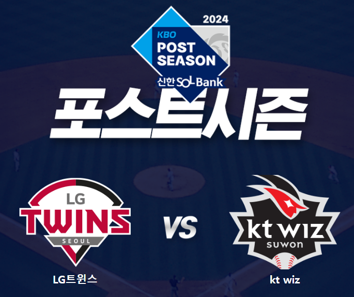 프로야구 준플레이오프 일정 방식 예매 중계 채널