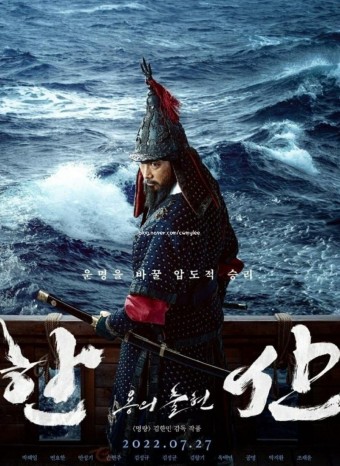 한산 용의 출현 영화 포스터