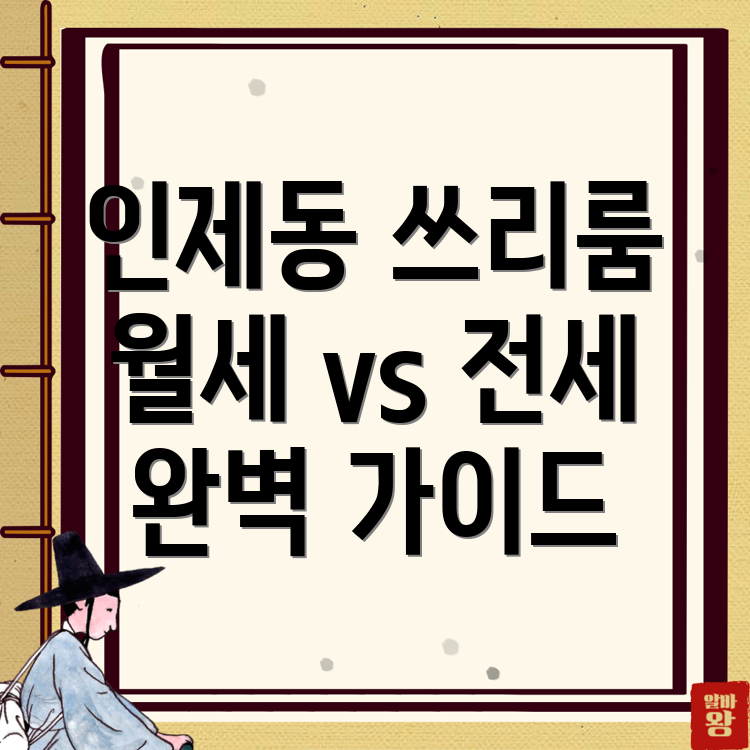 순천시 인제동 쓰리룸 월세