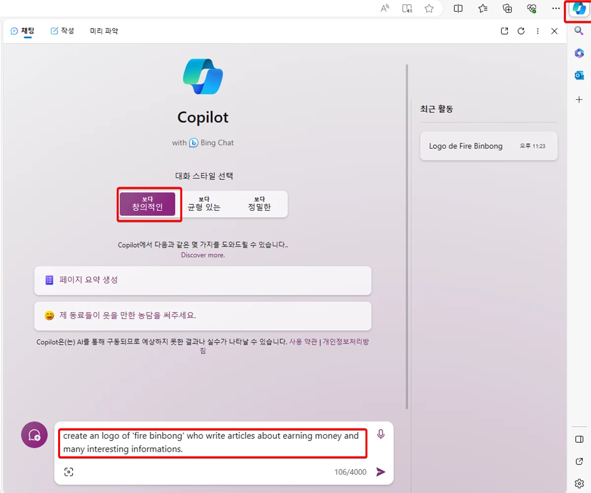 마이크로소프트-빙-AI-로고-요청