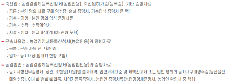 농업경영체 등록 조건 구비서류 혜택