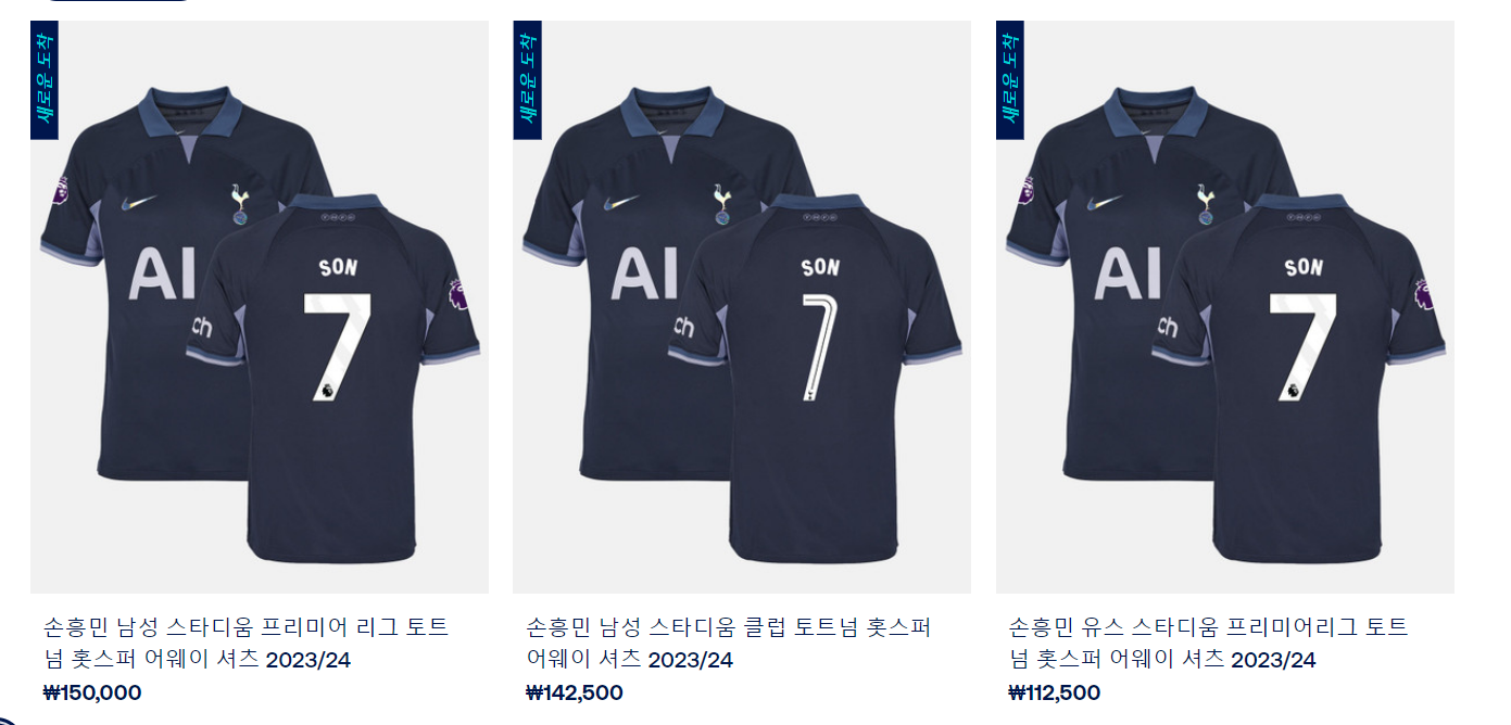 손흥민정품유니폼