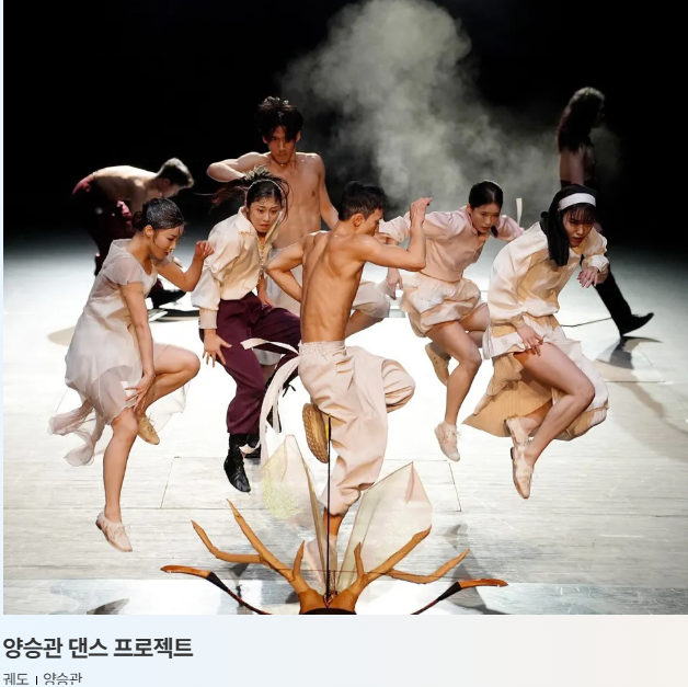 부산국제무용제 일정 프로그램정보 초청팀 AK21수상팀