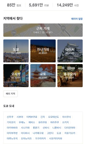 일본 여행 필수 어플 : 앱 7가지 꼭 필요한 준비물