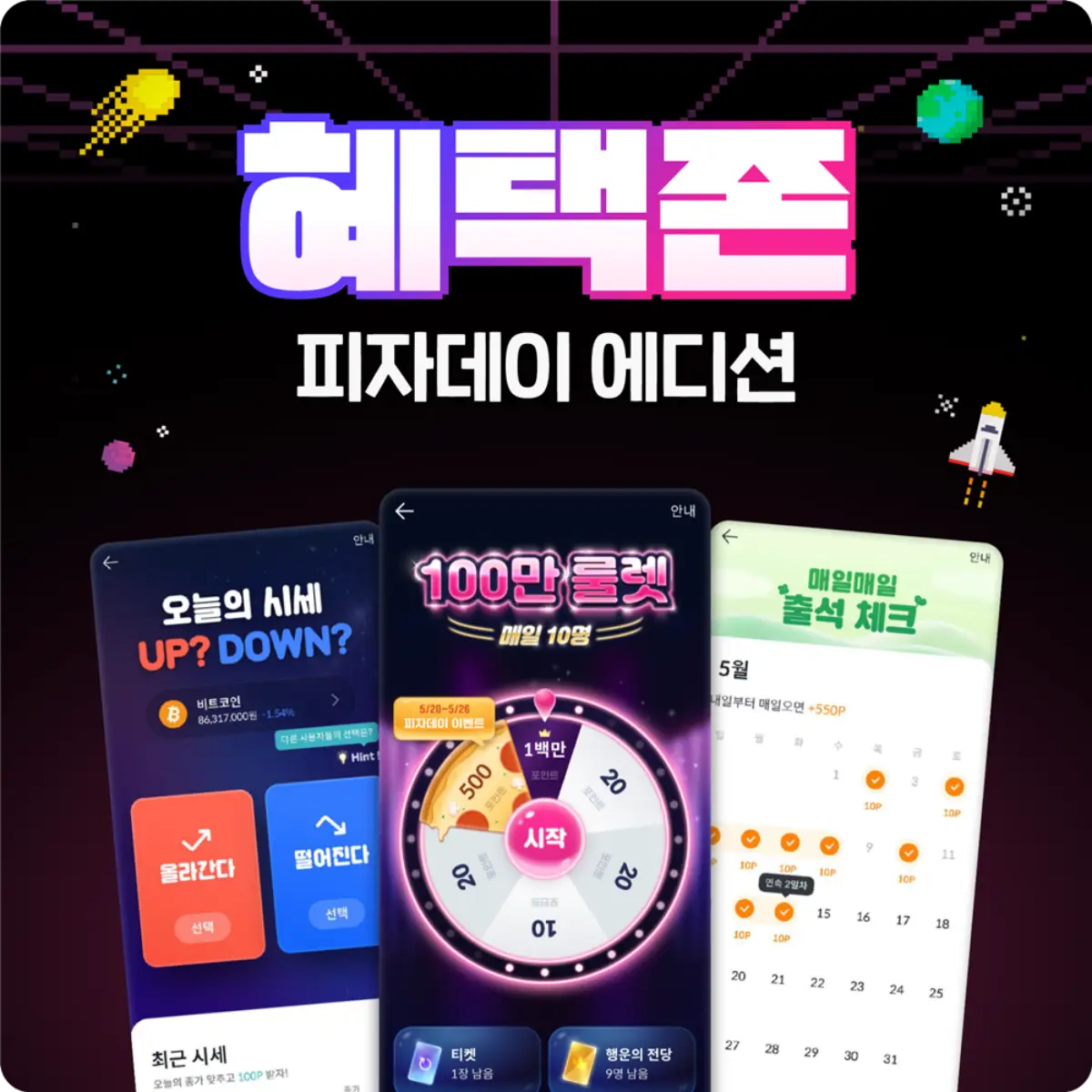 빗썸-피자데이-이벤트2-안내