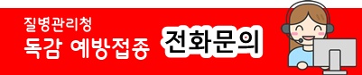 독감예방접종 무료대상날짜