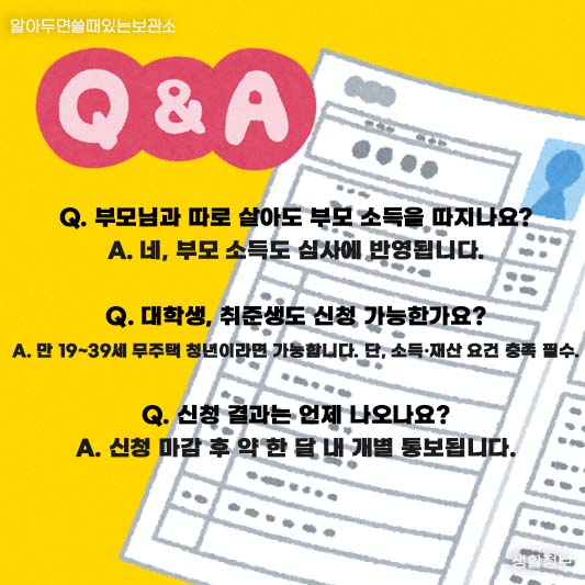 2025년 청년월세지원 서울시