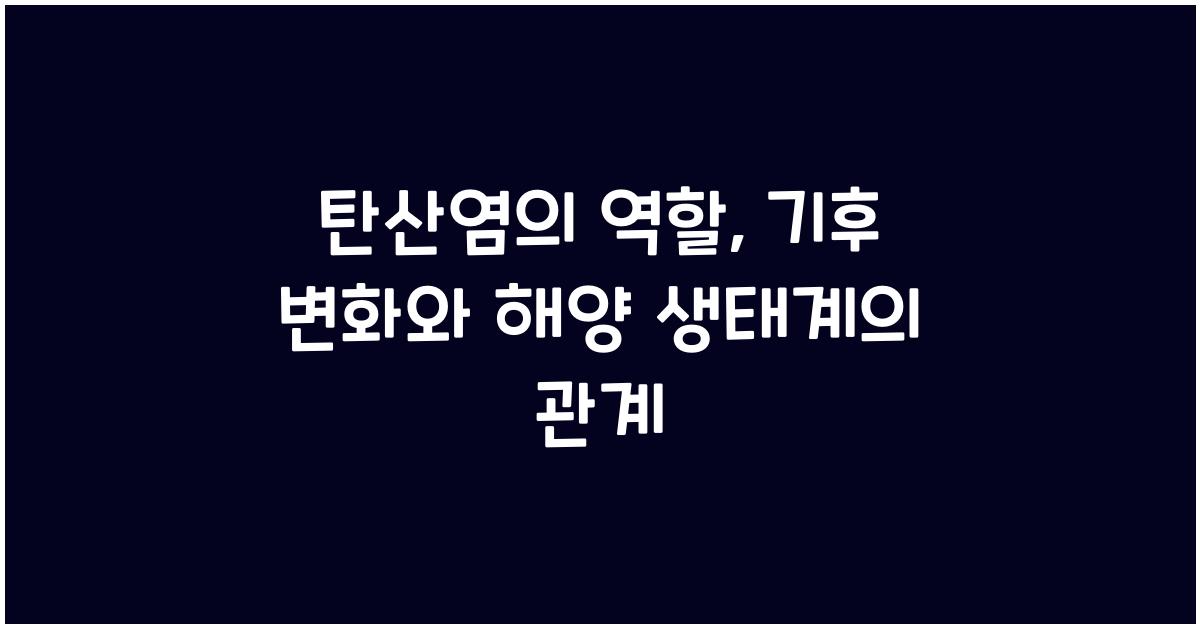 탄산염