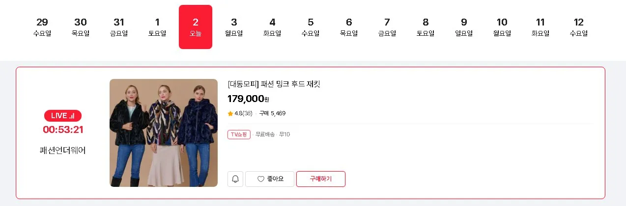 공영홈쇼핑 편성표