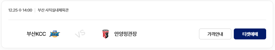 2024-2025 KCC 프로농구 3라운드 부산 KCC vs 안양 정관장 티켓 예매