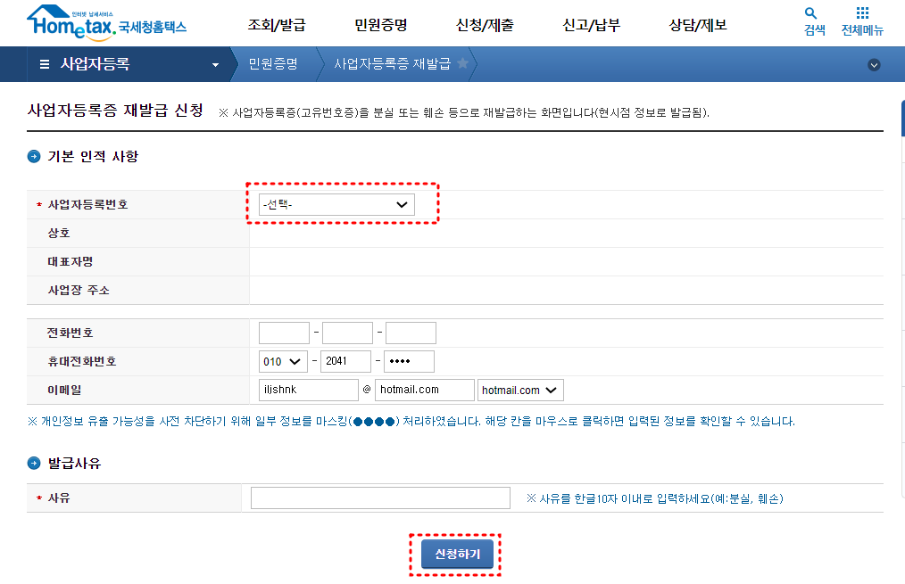 사업자등록증 인터넷발급