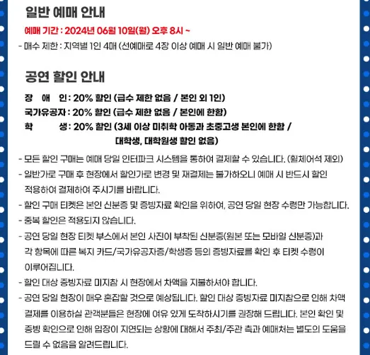 싸이 흠뻑쇼 SUMMER SWAG 2024 티켓 할인 예매 8