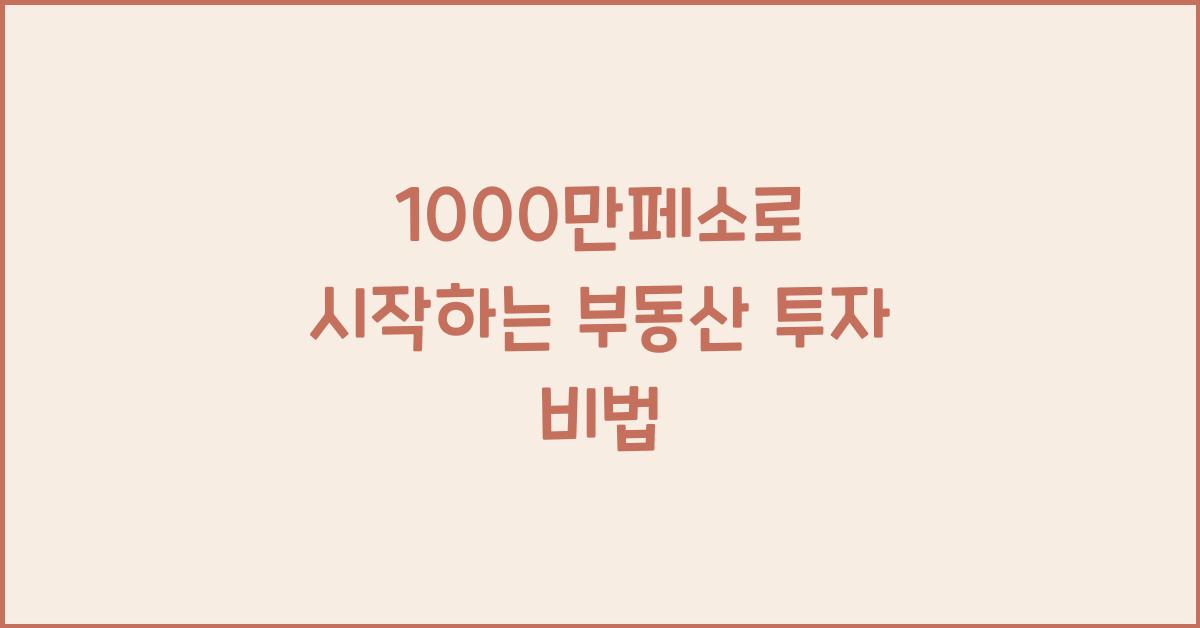 1000만페소