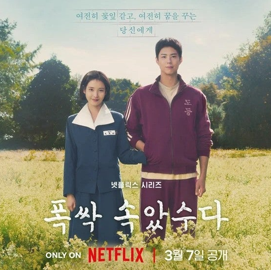 드라마 폭싹속았수다 메인포스터 사진