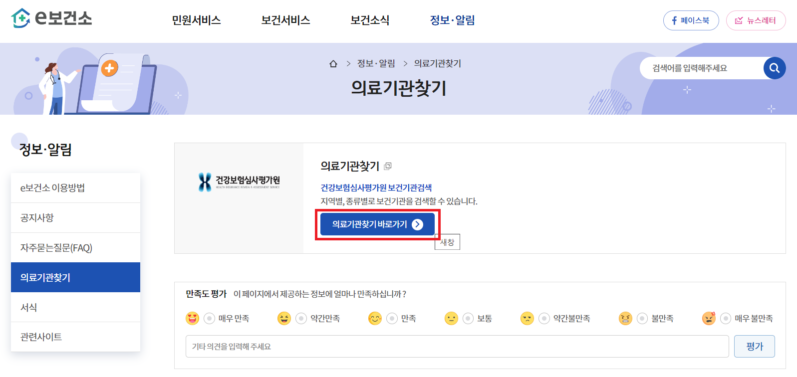 의료기관 찾기