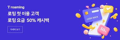 SKT 해외로밍 방법