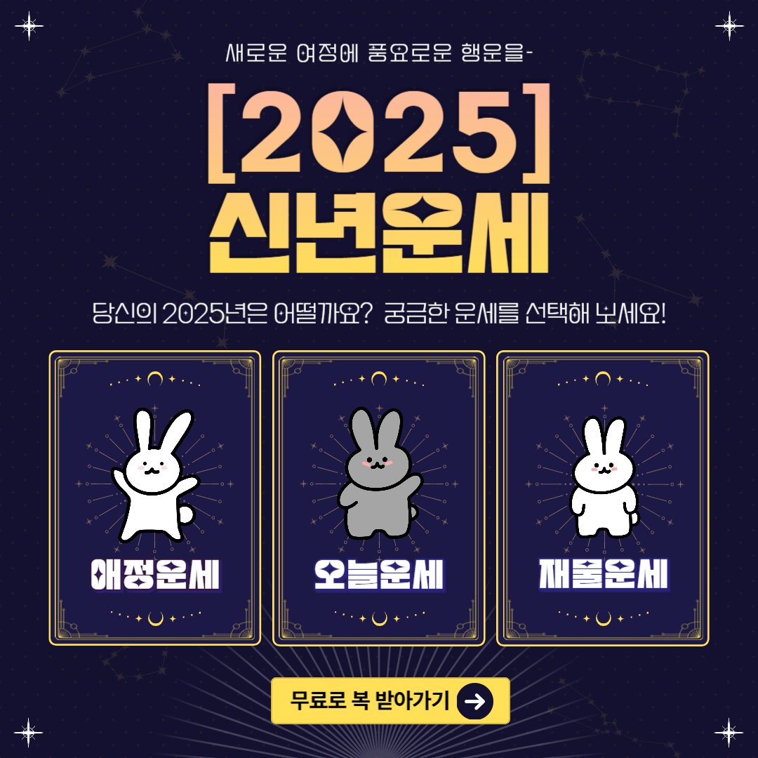 무료 신년운세 추천