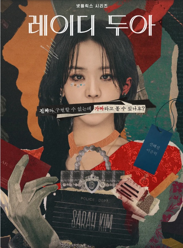 넷플릭스 레이디 두아 후기