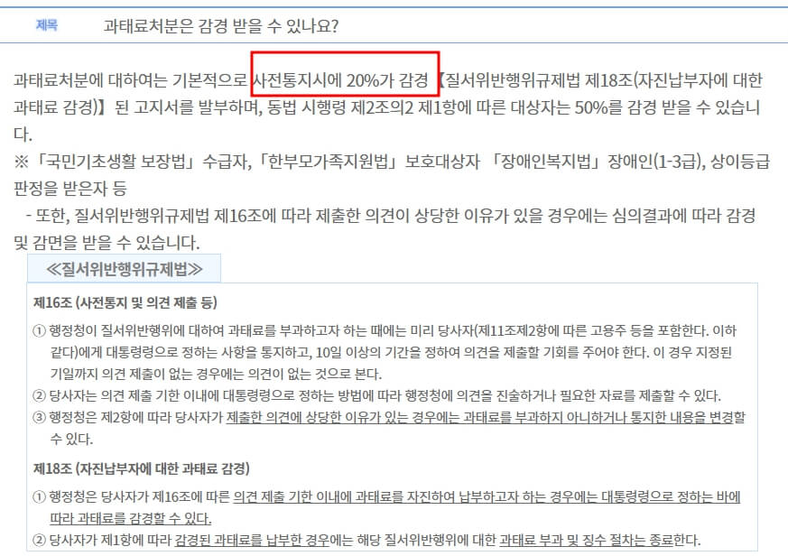 자동차 과태료 감경