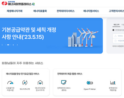 한전에너지